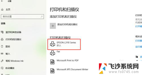 电脑插上打印机找不到打印机 Windows10添加打印机失败