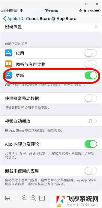 苹果手机如何关闭软件更新 怎么在iPhone苹果手机上关闭软件自动更新