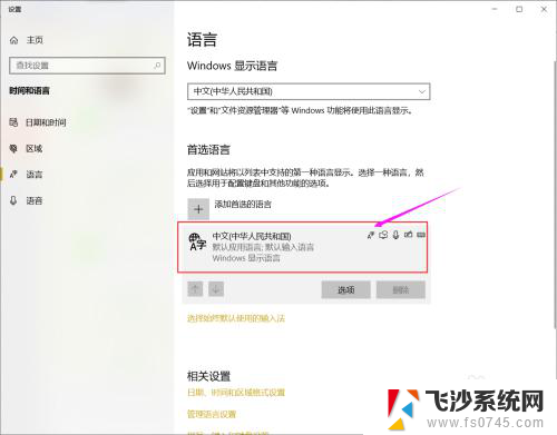 win10 怎么删除输入法 win10中如何删除不常用的输入法