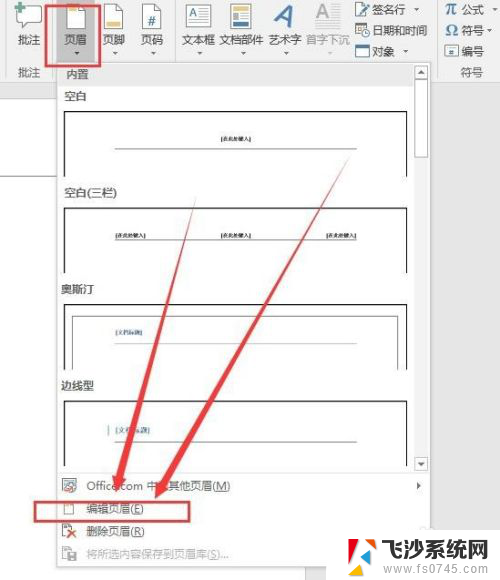 怎么取消word上面的横线 怎样移除Word文档顶部的横线