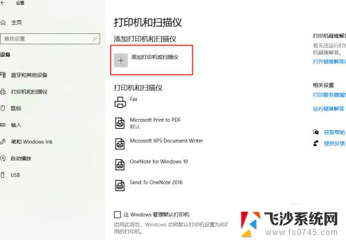 电脑插上打印机找不到打印机 Windows10添加打印机失败