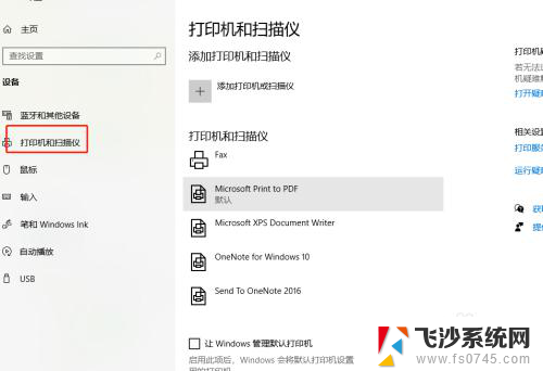 电脑插上打印机找不到打印机 Windows10添加打印机失败