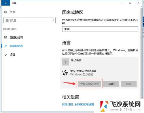 电脑显示中文简体美式键盘 Win10中文输入法中添加美式键盘的教程