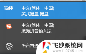 电脑显示中文简体美式键盘 Win10中文输入法中添加美式键盘的教程