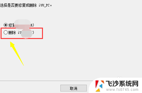 windows强制卸载程序 win10如何完全卸载程序