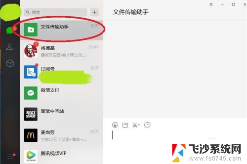 微信文件传电脑 手机微信文件传输到电脑的方法