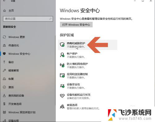 win10系统实时防护 怎样在Win10中开启Windows Defender的实时防护功能