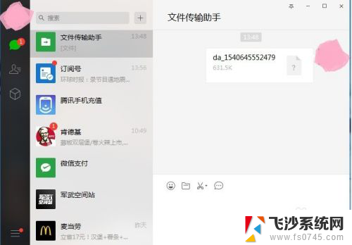 微信文件传电脑 手机微信文件传输到电脑的方法