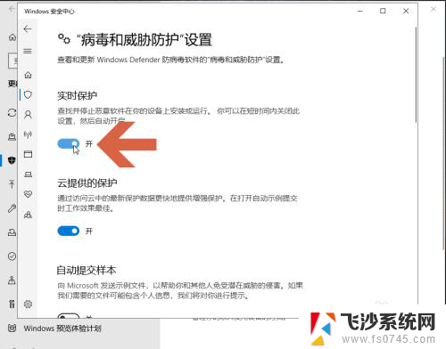 win10系统实时防护 怎样在Win10中开启Windows Defender的实时防护功能