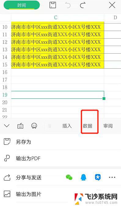 wps怎样筛选信息 wps筛选信息教程