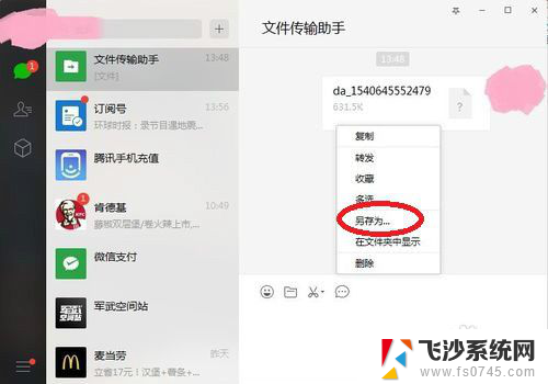 微信文件传电脑 手机微信文件传输到电脑的方法