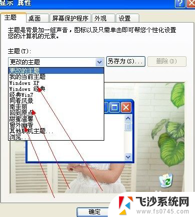 打开桌面设置 如何自定义电脑桌面