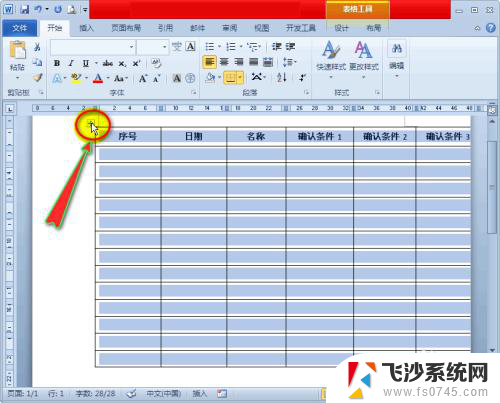 word文档显示不全表格 Word表格显示不完整的解决方法