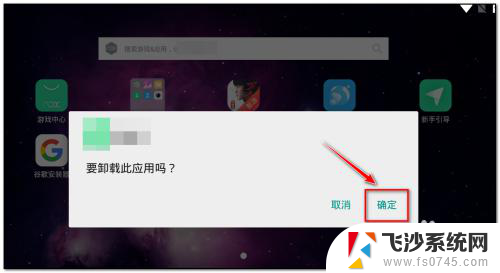 夜神模拟器怎么卸载安装的软件 夜神模拟器删除应用方法