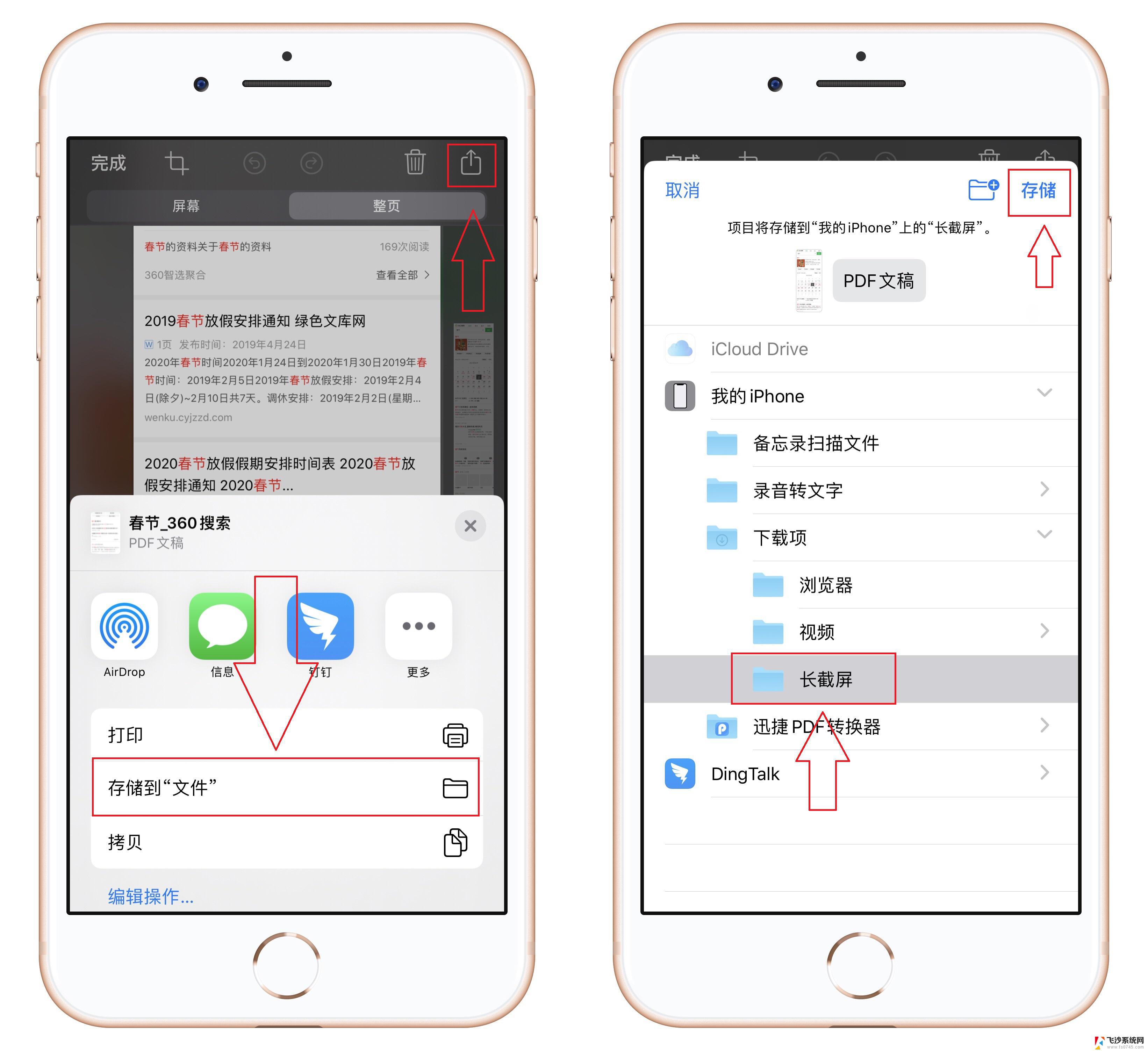 苹果8p怎么截长屏截图 iphone8p怎么截取长图