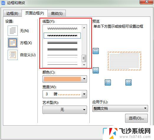 wps如何干添加艺术型边框 wps如何添加艺术型边框