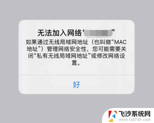 连无线网显示无法加入网络怎么回事 手机连接wifi显示无法加入网络怎么解决