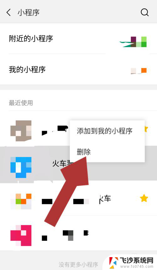 删除小程序最近使用 微信小程序如何删除最近使用的小程序