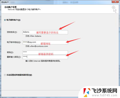 outlook邮箱怎么添加账户 Outlook如何设置新邮箱账号