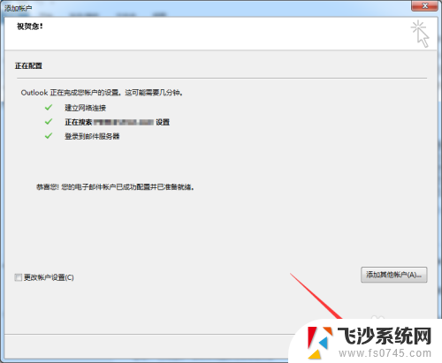 outlook邮箱怎么添加账户 Outlook如何设置新邮箱账号