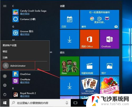 电脑如何开启管理员权限 Win10系统怎么设置管理员权限