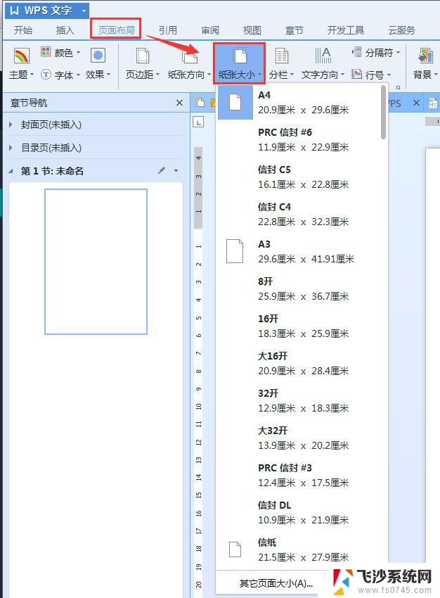 wps怎样把文档大小设置成6号信封 wps怎样将文档大小调整成6号信封