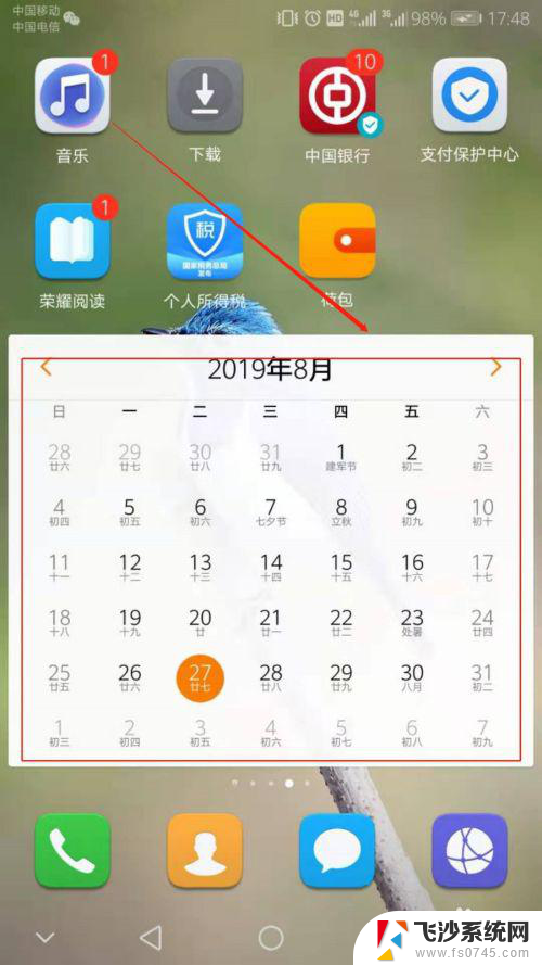 华为手机怎么把日历显示在桌面 华为手机桌面怎么添加日历