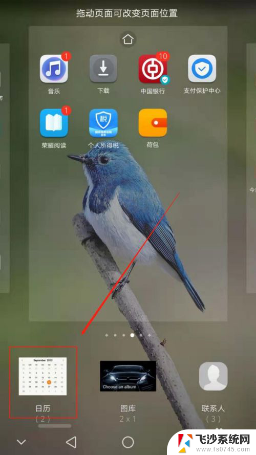 华为手机怎么把日历显示在桌面 华为手机桌面怎么添加日历