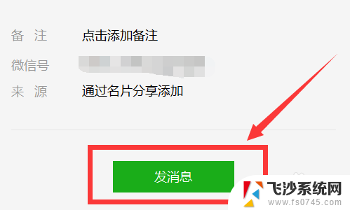 电脑微信怎么发送图片 电脑微信如何发送原图到手机