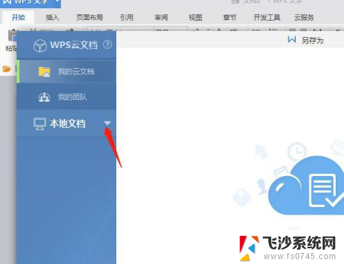 电脑上wps文档怎么保存到桌面 WPS文档怎么导出到桌面