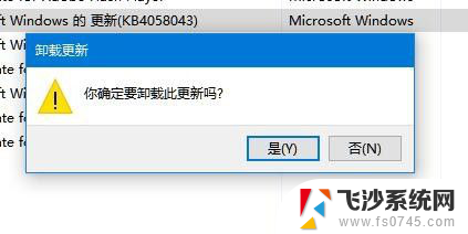 win10安全模式删除补丁 如何删除win10系统安全补丁