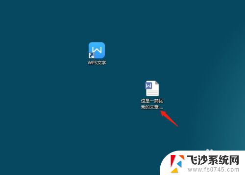 电脑上wps文档怎么保存到桌面 WPS文档怎么导出到桌面