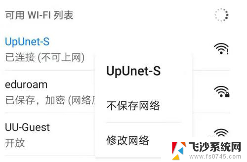 手机无线显示已连接不可上网 手机连接WIFI无法上网怎么办