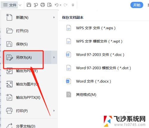 电脑自动关机后怎么恢复word文档 电脑突然关机 word文档恢复工具