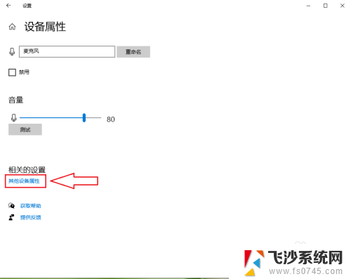 电脑耳机老是有电流声怎么办 耳机插电脑有电流声怎么解决