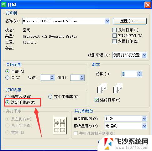 wps如何将默认打印工作表设置为选定区域 wps默认打印工作表如何设定为选定区域