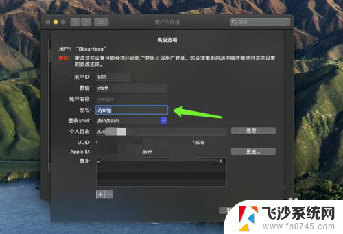 苹果电脑怎么修改用户名 苹果电脑如何修改账户名称