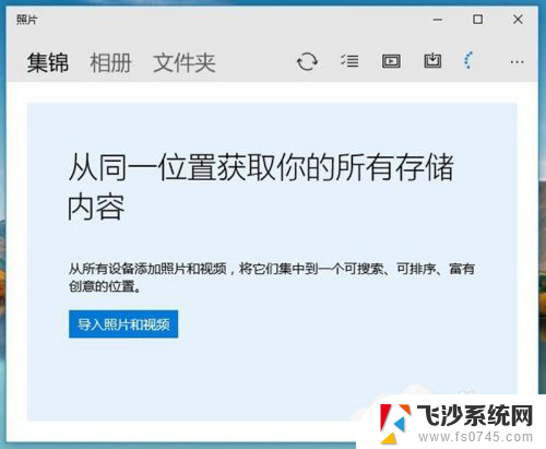 电脑图片看不了怎么回事 win10照片打不开黑屏怎么解决