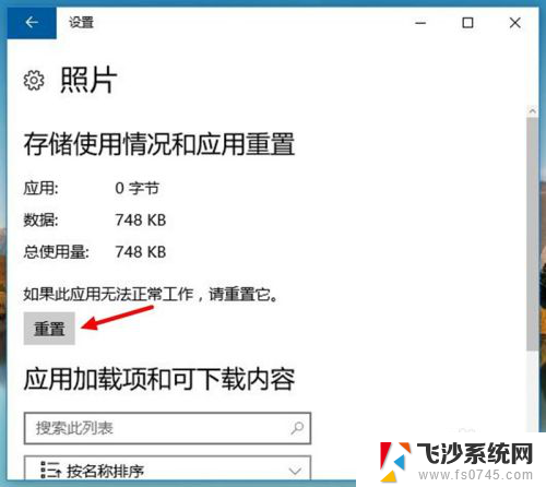 电脑图片看不了怎么回事 win10照片打不开黑屏怎么解决