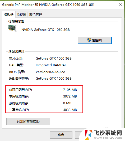 win10显存怎么看 Win10系统如何查看显卡显存大小