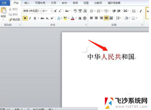 打字会自动删除后面的字 打字自动删除关闭