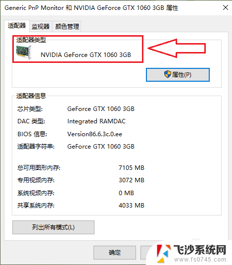 win10显存怎么看 Win10系统如何查看显卡显存大小