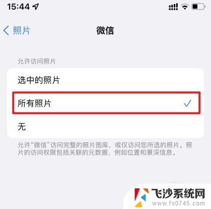 苹果11无法访问相册中照片怎么解决 iPhone微信无法打开相册中的照片怎么办