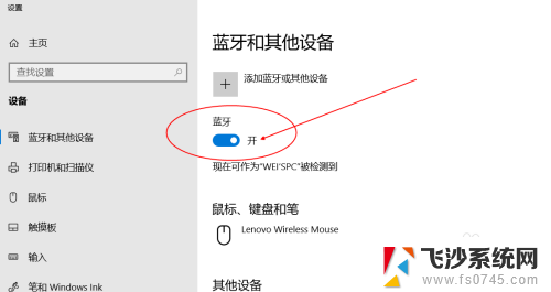window10没有蓝牙开关 Win10蓝牙开关不见怎么办