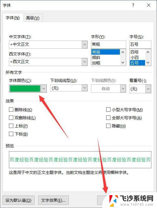 word文档改不了字体颜色 word文档字体颜色修改受限