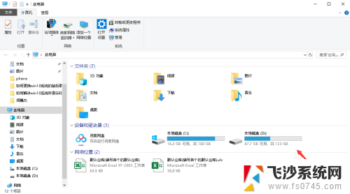 桌面文档改到d盘 桌面文件路径设置D盘