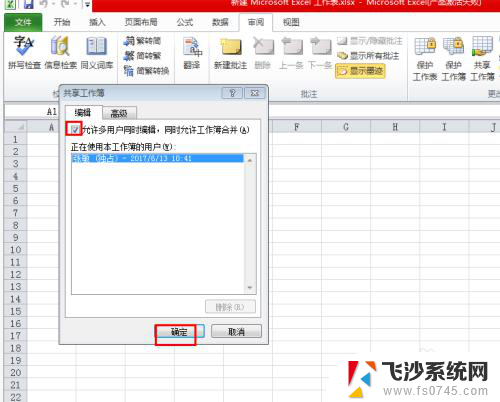 表格文件可以共享吗 多人同时编辑Excel共享文件