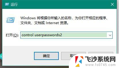 microsoft怎么取消开机密码 Win10 取消microsoft账户登陆密码步骤