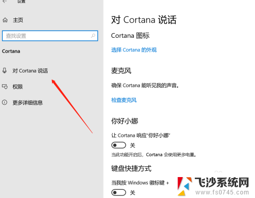 windows10语音助手怎么唤醒 WIN10系统怎么开启语音唤醒Cortana（小娜）