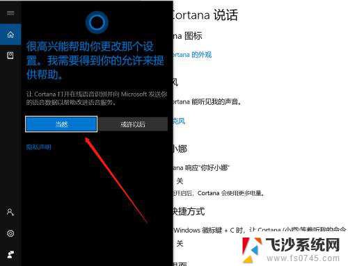 windows10语音助手怎么唤醒 WIN10系统怎么开启语音唤醒Cortana（小娜）